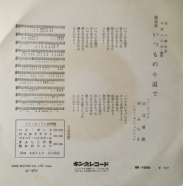 梓みちよ / Yasuo Tanabe : こんにちは赤ちゃん / いつもの小道で (7", Single)