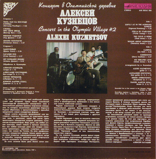 Алексей Кузнецов :  Концерт В Олимпийской Деревне 2 = Concert In The Olympic Village #2 (LP)