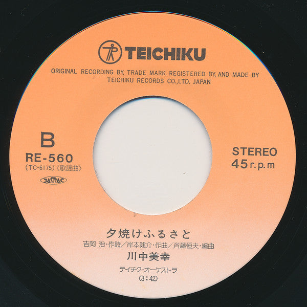 川中美幸 : 越前岬 (7", Single)