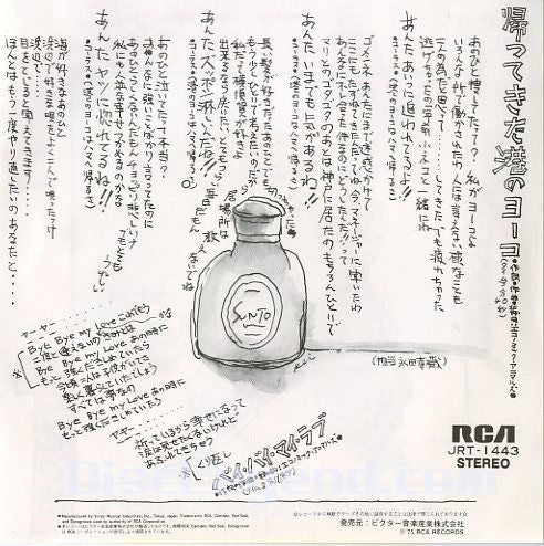 エコノミック・アニマルズ : 帰ってきた港のヨーコ (7", Single)