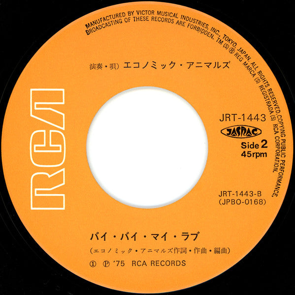 エコノミック・アニマルズ : 帰ってきた港のヨーコ (7", Single)