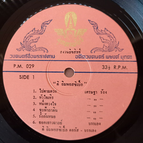The Impossibles (3) : The Impossibles (LP, Album)