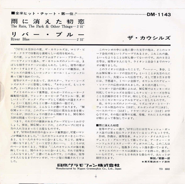 ザ・カウシルズ* = The Cowsills : 雨に消えた初恋 = The Rain, The Park & Other Things / リバー・ブルー = River Blue (7", Single)