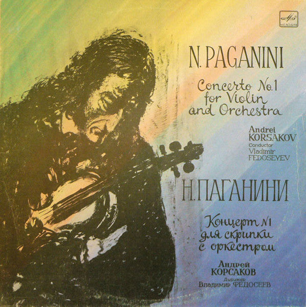 N. Paganini* - Andrei Korsakov The USSR TV And Radio Large Symphony Orchestra* , Conductor Vladimir Fedoseyev : Concerto No. 1 For Violin And Orchestra (LP)