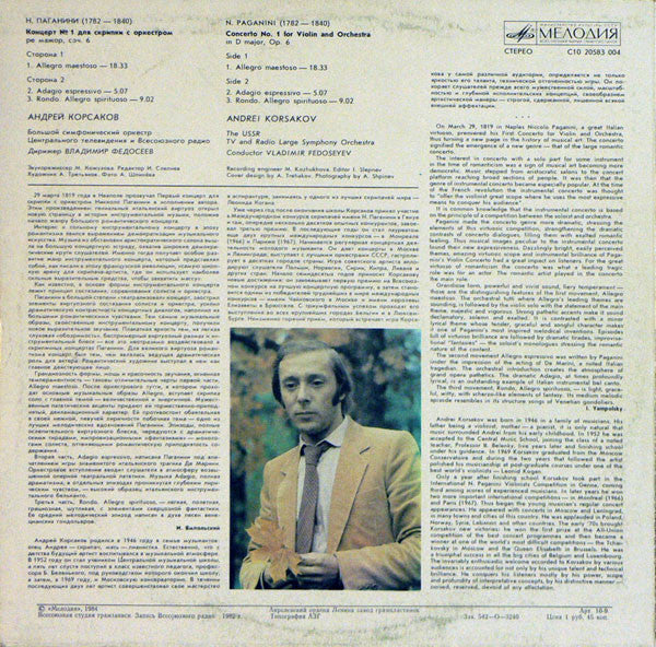 N. Paganini* - Andrei Korsakov The USSR TV And Radio Large Symphony Orchestra* , Conductor Vladimir Fedoseyev : Concerto No. 1 For Violin And Orchestra (LP)