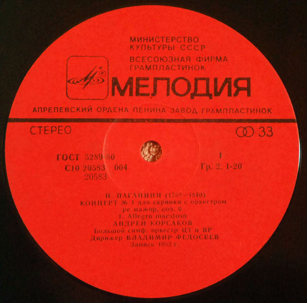 N. Paganini* - Andrei Korsakov The USSR TV And Radio Large Symphony Orchestra* , Conductor Vladimir Fedoseyev : Concerto No. 1 For Violin And Orchestra (LP)