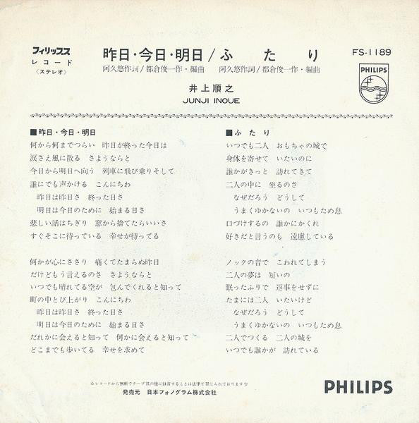 Junji Inoue : 昨日・今日・明日 (7", Single)