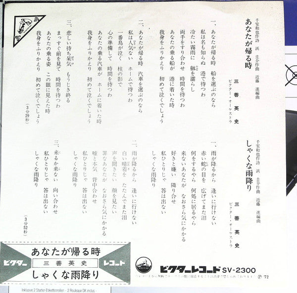 Eiji Miyoshi : あなたが帰る時 (7", Single)