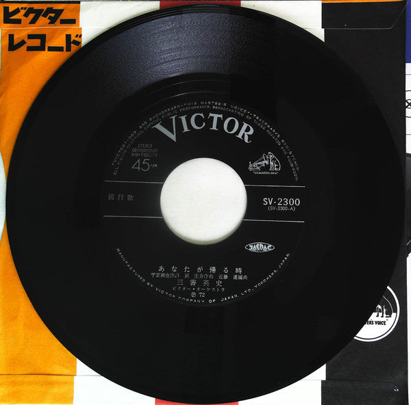 Eiji Miyoshi : あなたが帰る時 (7", Single)