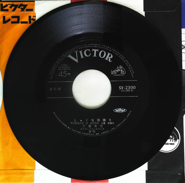 Eiji Miyoshi : あなたが帰る時 (7", Single)