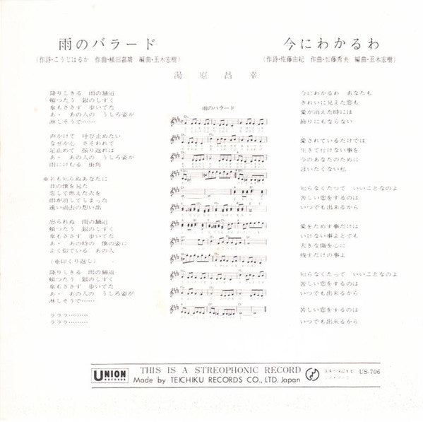 Masayuki Yuhara : 雨のバラード (7", Single)