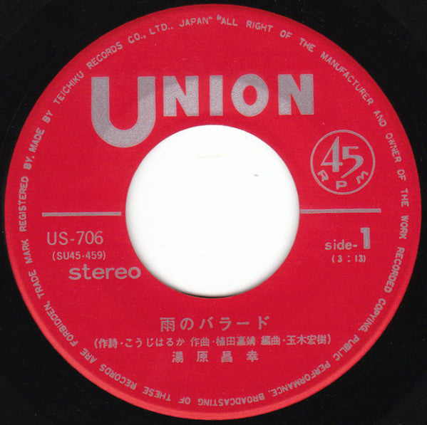 Masayuki Yuhara : 雨のバラード (7", Single)