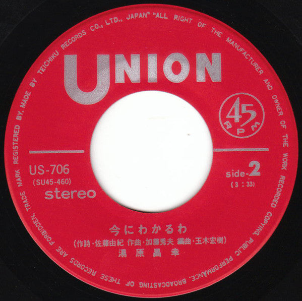 Masayuki Yuhara : 雨のバラード (7", Single)