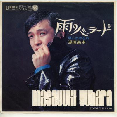 Masayuki Yuhara : 雨のバラード (7", Single)