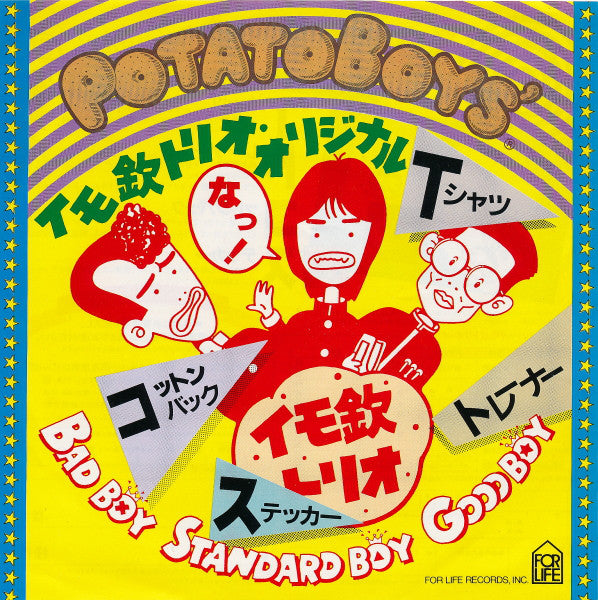 イモ欽トリオ : ハイスクール ララバイ (7", Single)