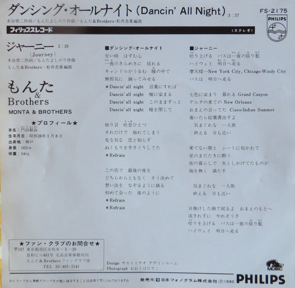 もんた & Brothers* = Monta & Brothers* : ダンシング·オールナイト = Dancing All Night (7", Single)