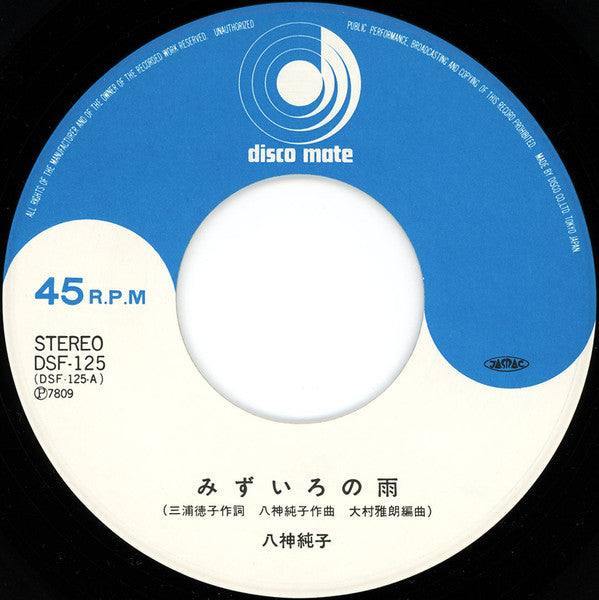 Junko Yagami : みずいろの雨 (7", Single)