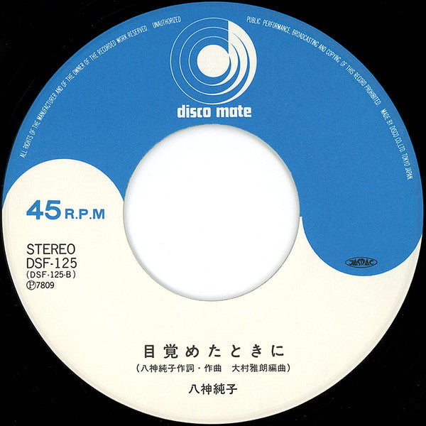 Junko Yagami : みずいろの雨 (7", Single)