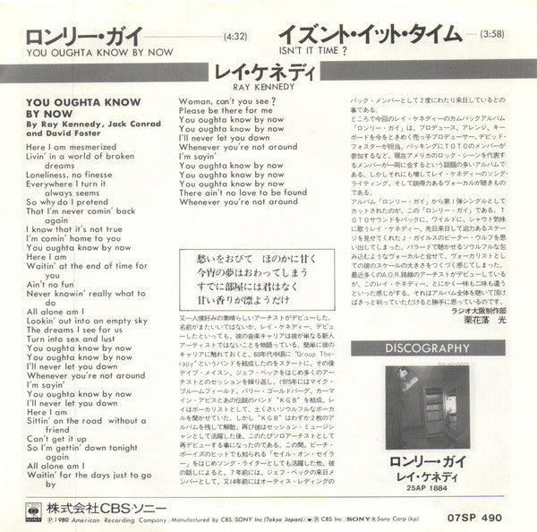 Ray Kennedy : You Oughta Know By Now = ロンリー・ガイ (7", Single)