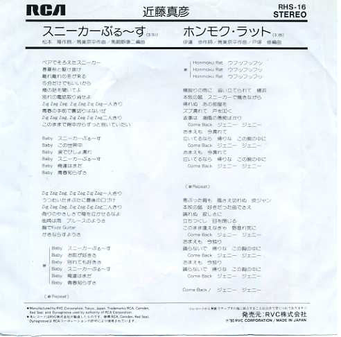 Masahiko Kondo : スニーカーぶる～す (7", Single)