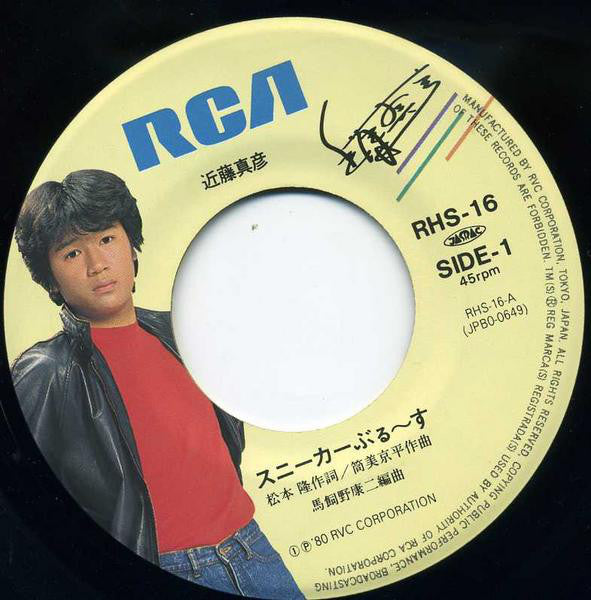 Masahiko Kondo : スニーカーぶる～す (7", Single)