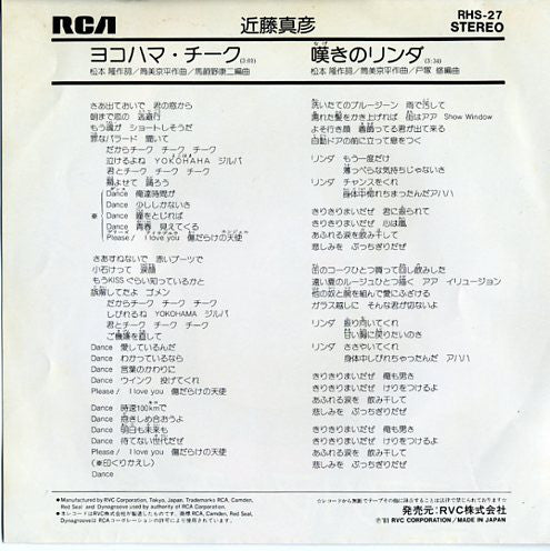 Masahiko Kondo : ヨコハマ・チーク (7", Single)