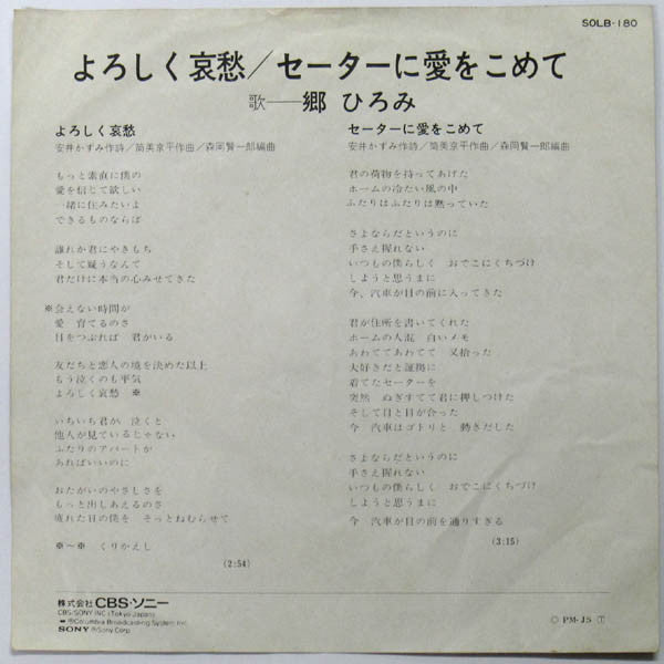 Hiromi Go : よろしく哀愁 (7", Single)