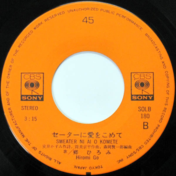 Hiromi Go : よろしく哀愁 (7", Single)