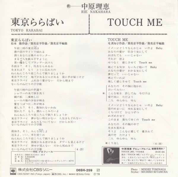 Rie Nakahara : 東京ららばい = Tokyo Rarabai (7", Single)