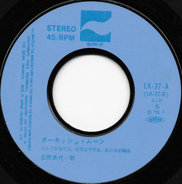 Mayo Shouno = Mayo Shouno : モンテカルロで乾杯 (7", Single)