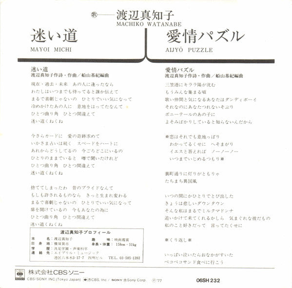 Machiko Watanabe = Machiko Watanabe : 迷い道 = Mayoi Michi (7", Single)