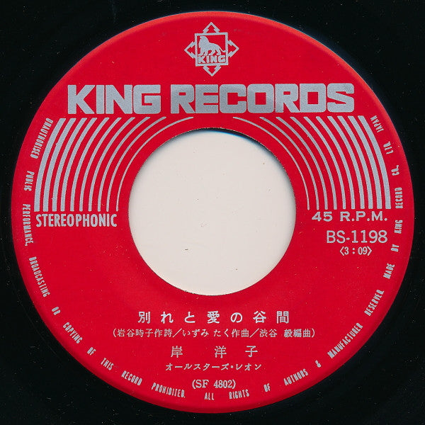 Yoko Kishi : 希望  (7", Single)