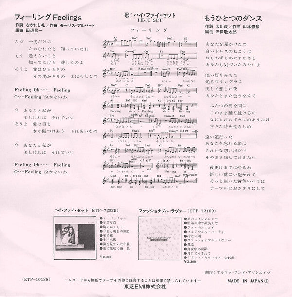 Hi-fi Set = Hi-fi Set : フィーリング (7", Single)