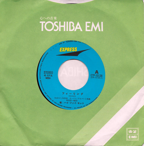 Hi-fi Set = Hi-fi Set : フィーリング (7", Single)