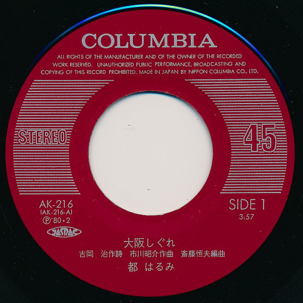 Harumi Miyako : 大阪しぐれ (7", Single)