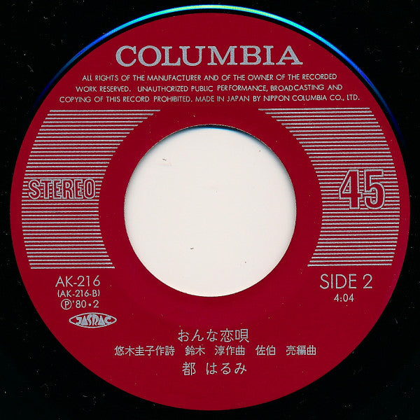 Harumi Miyako : 大阪しぐれ (7", Single)