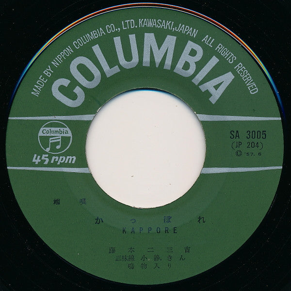 Fujimoto Fumikichi : 奴さん / かっぽれ (7", Single)