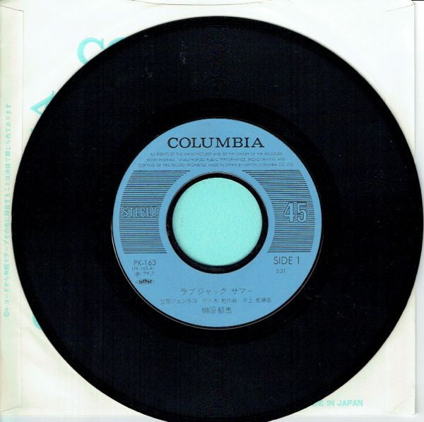 Ikue Sakakibara : ラブジャック サマー (7", Single)