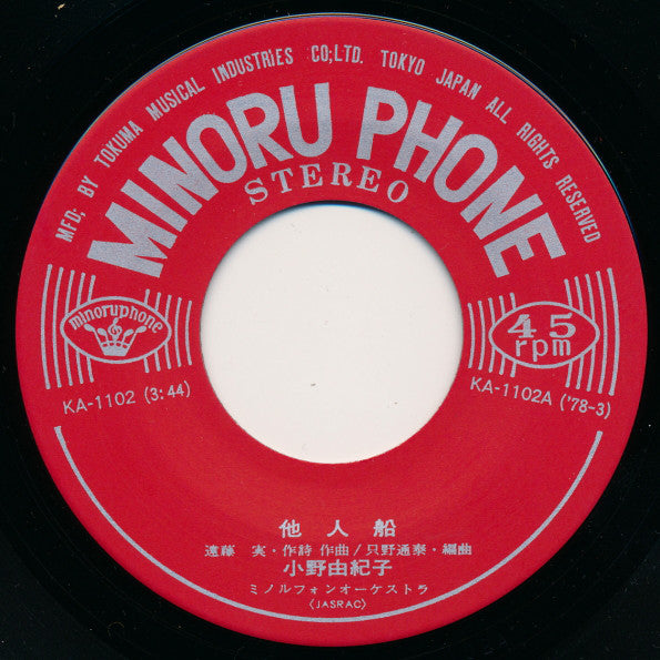 小野由紀子 : 他人船 (7", Single, RE)