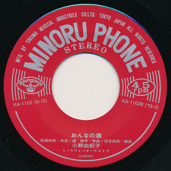 小野由紀子 : 他人船 (7", Single, RE)