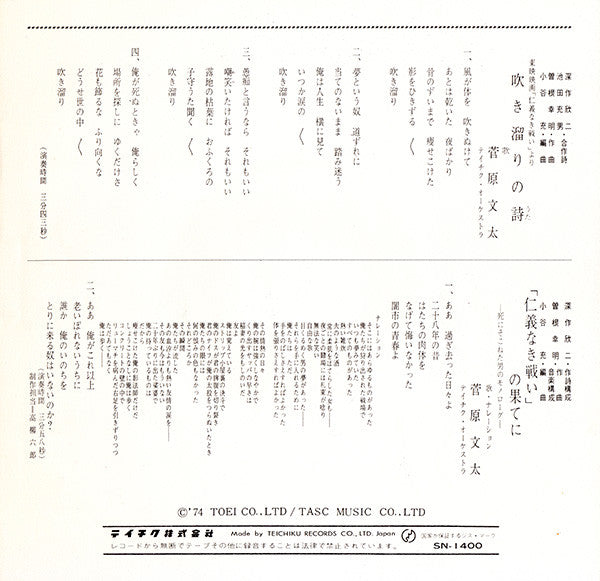 菅原文太 : 吹き溜まりの詩 (7", Single)