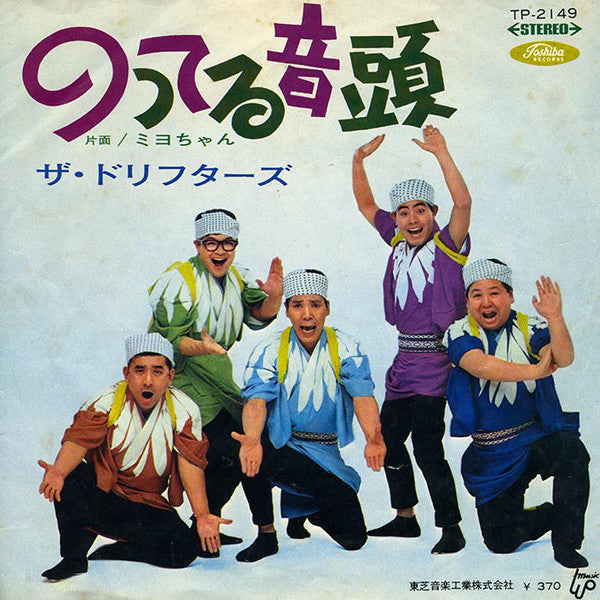 ザ・ドリフターズ : ミヨちゃん (7", Single)