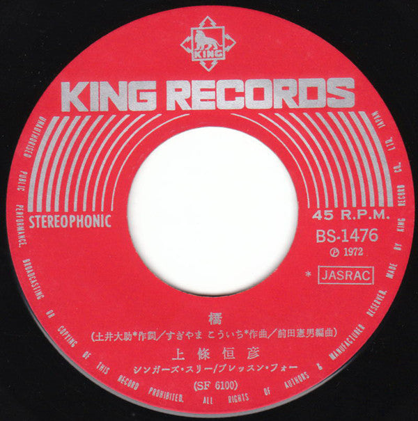 上條恒彦 : 木枯し紋次郎 だれかが風の中で (7", Single)