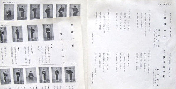 村田英雄 : 柔道一代 = Judo Ichidai (7", Single)