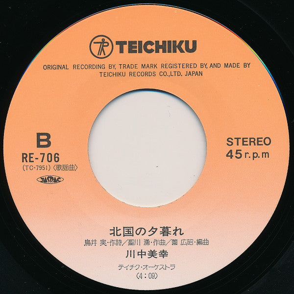 川中美幸 : ふたりの絆 (7", Single)