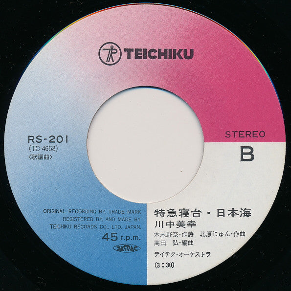 川中美幸 : ふたり酒 (7", Single)