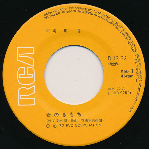 角川博 : 女のきもち (7", Single)