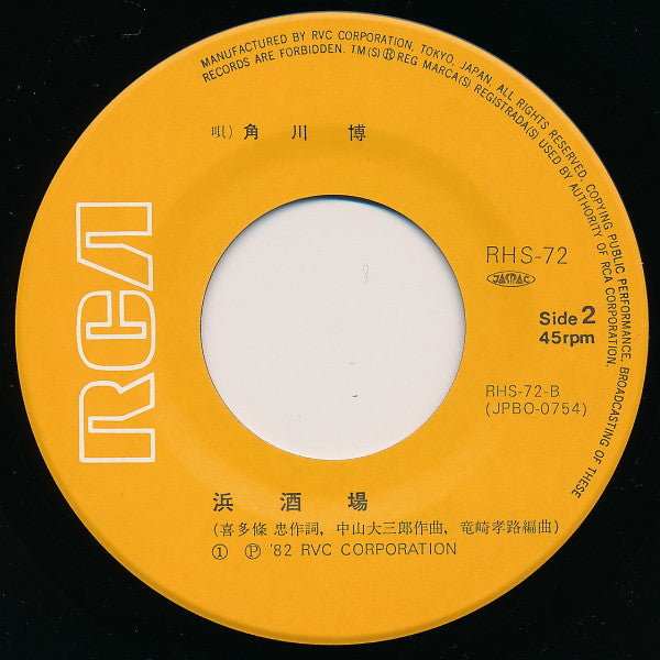 角川博 : 女のきもち (7", Single)