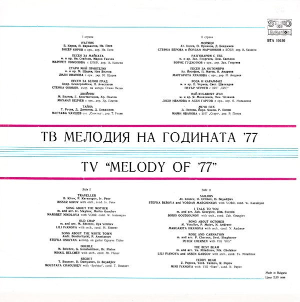 Various : Мелодия '77 = TV Melody '77 (LP, Comp, Yel)
