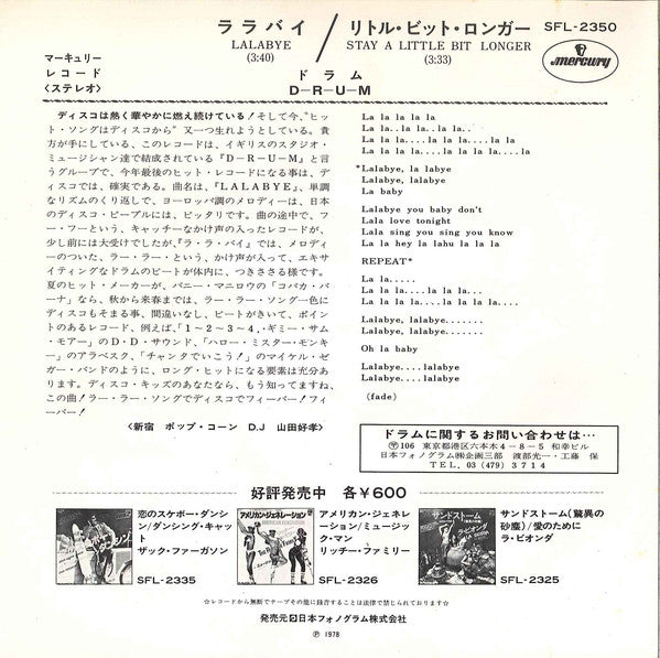 D-R-U-M = D-R-U-M : ララバイ = Lalabye (7")